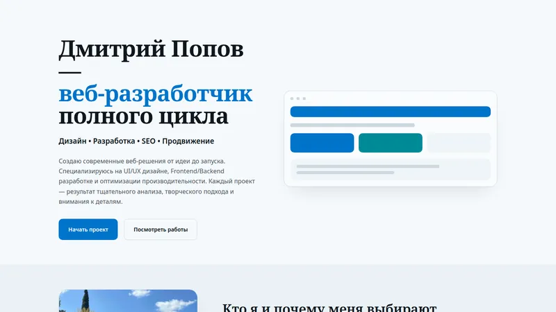 Главная страница этого сайта-портфолио в светлой холодной теме