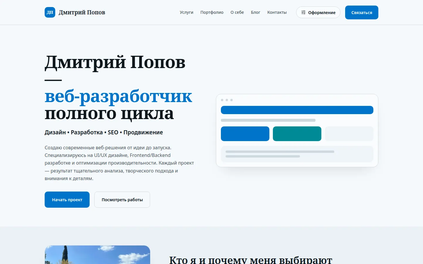 Главная страница этого сайта-портфолио в светлой холодной теме